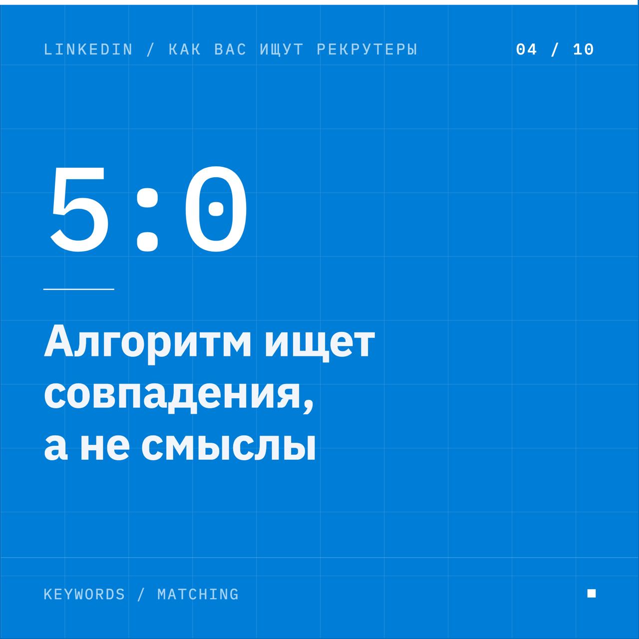 Как работают алгоритмы поиска кандидатов в LinkedIn