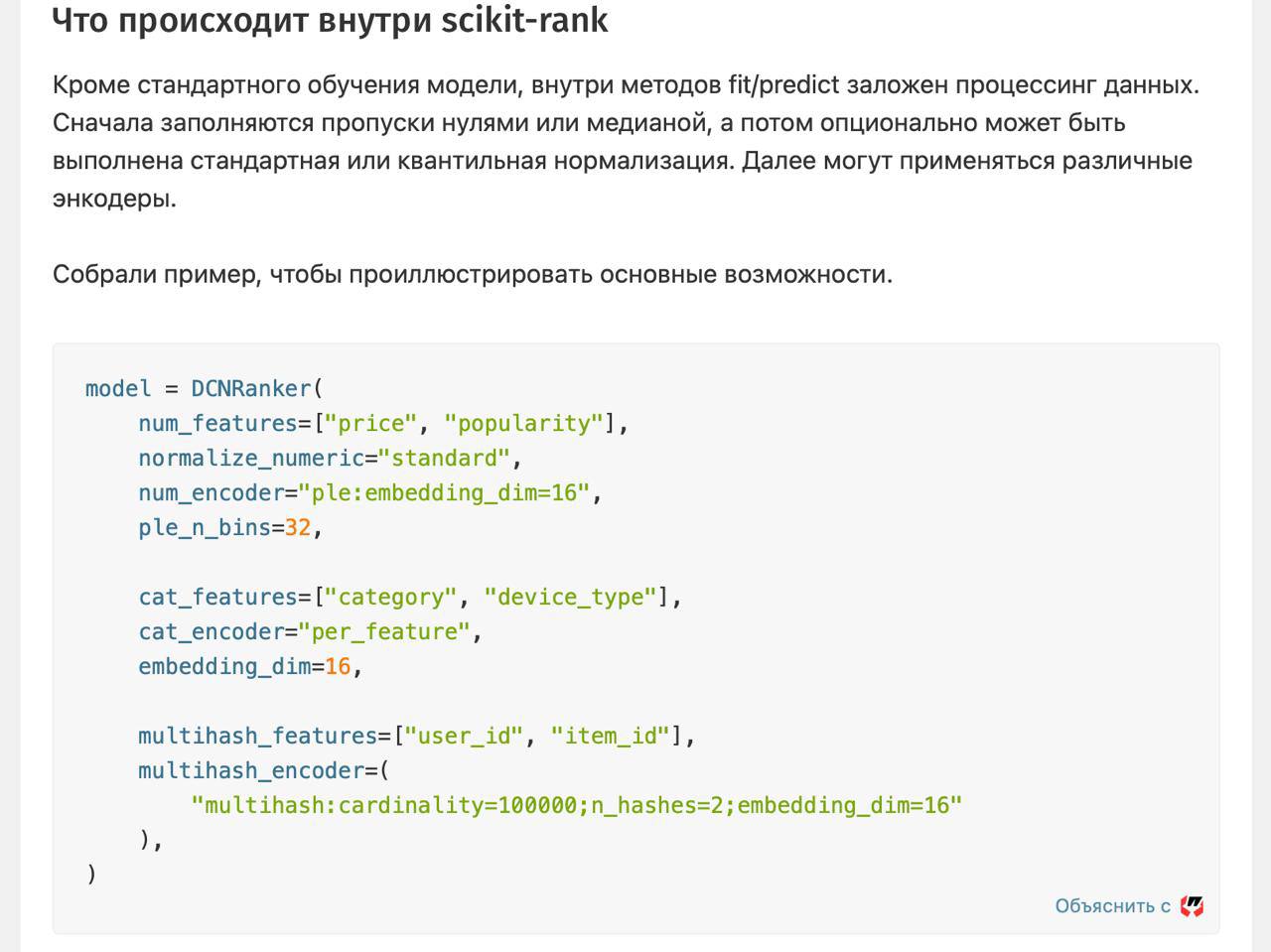 Т-Технологии представили библиотеку Scikit-rank для нейросетевого ранжирования
