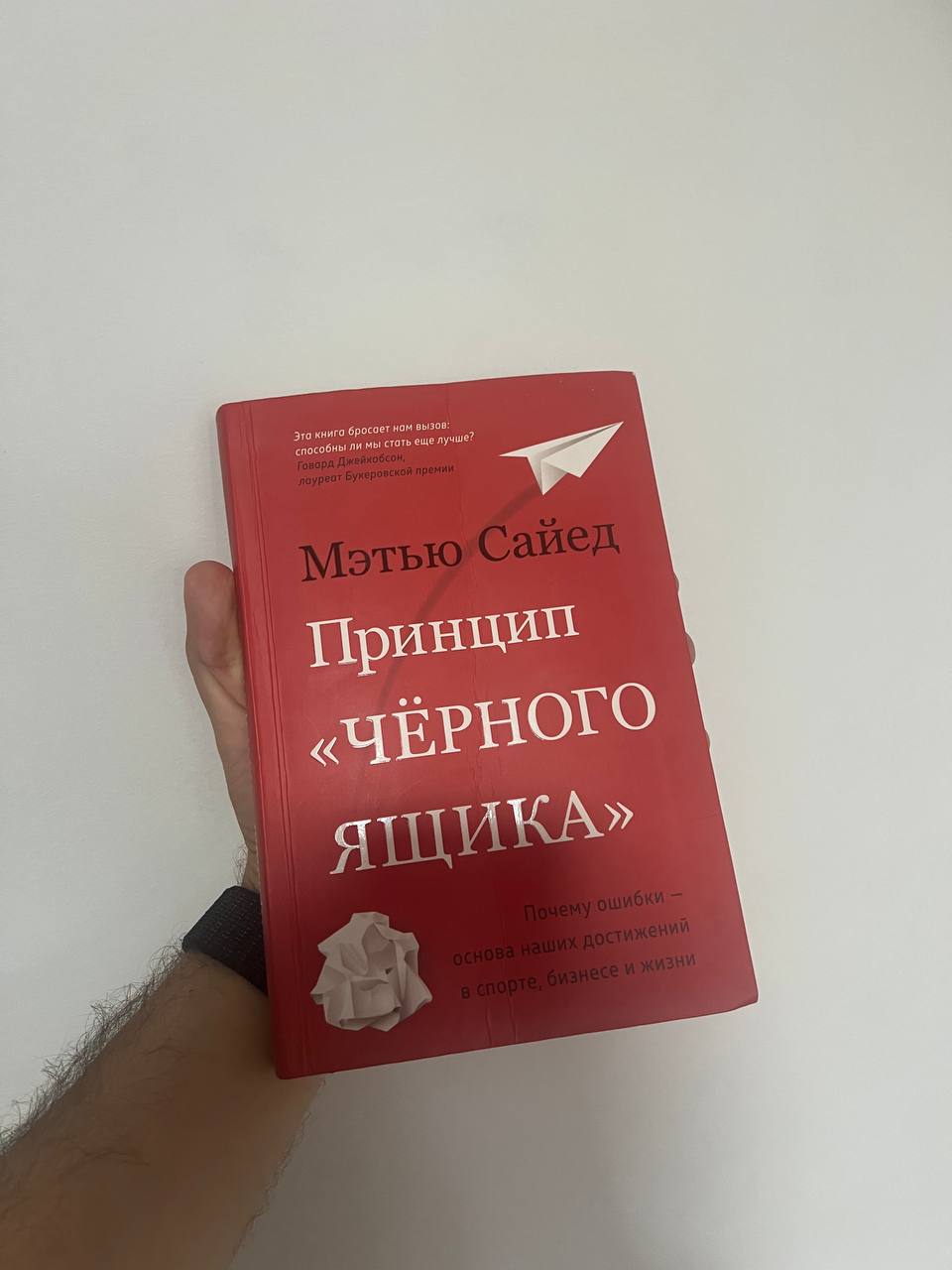 Ревью на книгу «Black Box Thinking»