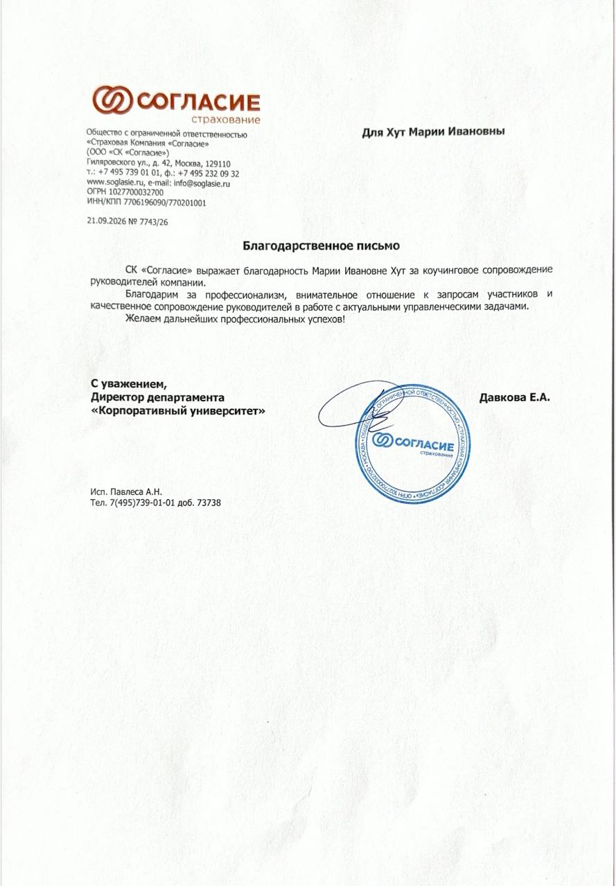 Личный опыт в executive coaching