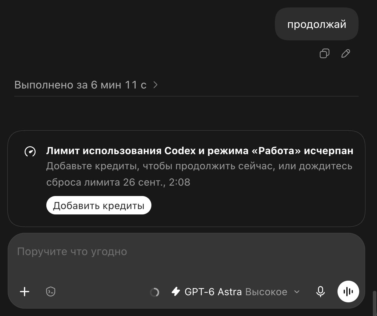 Быстрое исчерпание лимитов в Codex