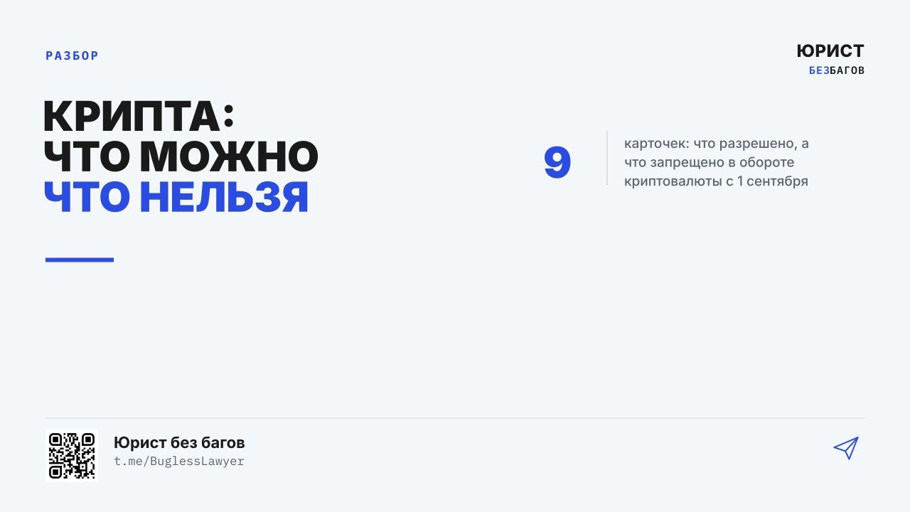 Новые правила регулирования криптовалют в России с 1 сентября 2026