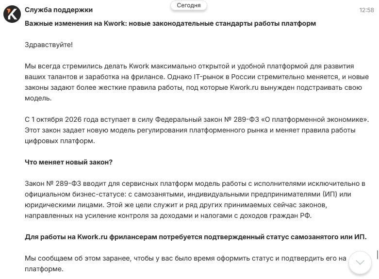 Kwork и закон о платформенной экономике: разбор требований