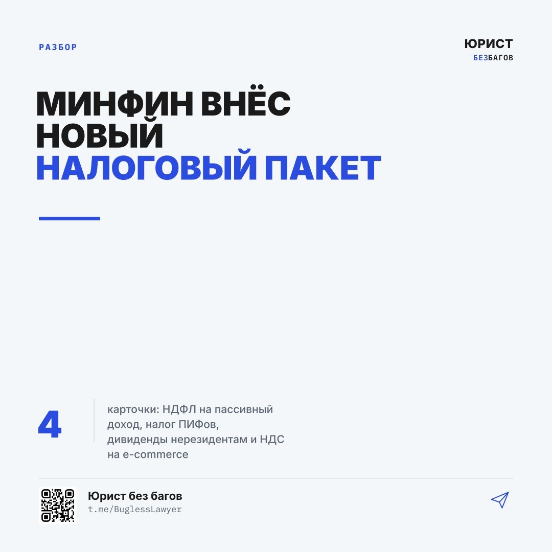 Изменения в Налоговый кодекс: прогрессивный НДФЛ и НДС для маркетплейсов