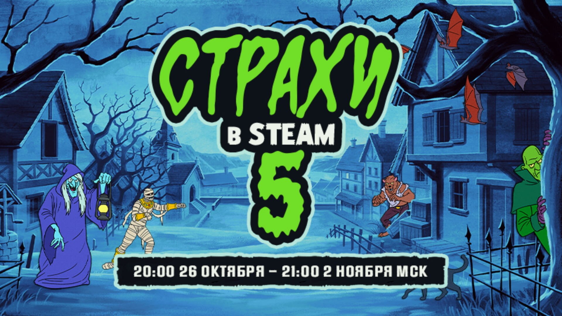 В Steam начался фестиваль «Страхи в Steam 5»