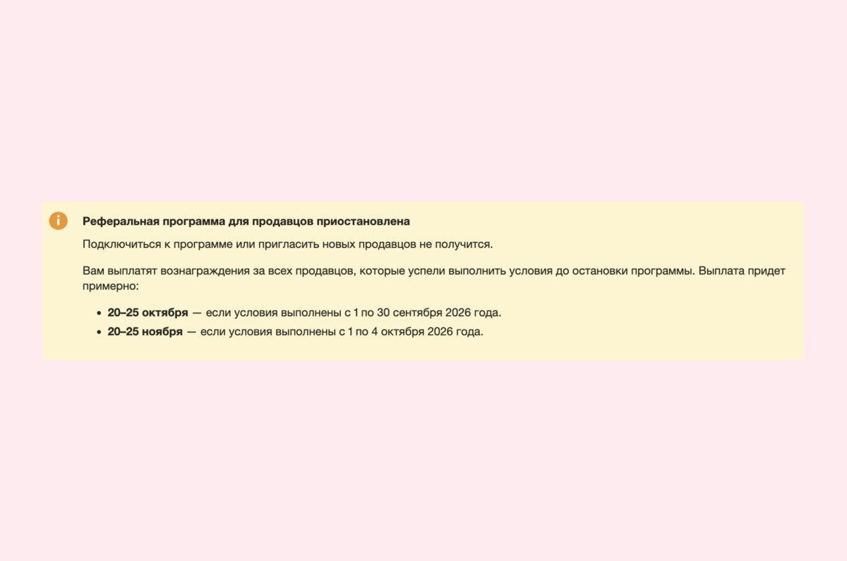 «Яндекс Маркет» закрыл реферальную программу для продавцов