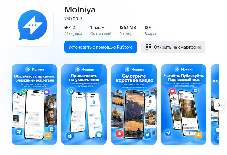 «Ред Софт» и Passion Tech запустили платный мессенджер «Молния»