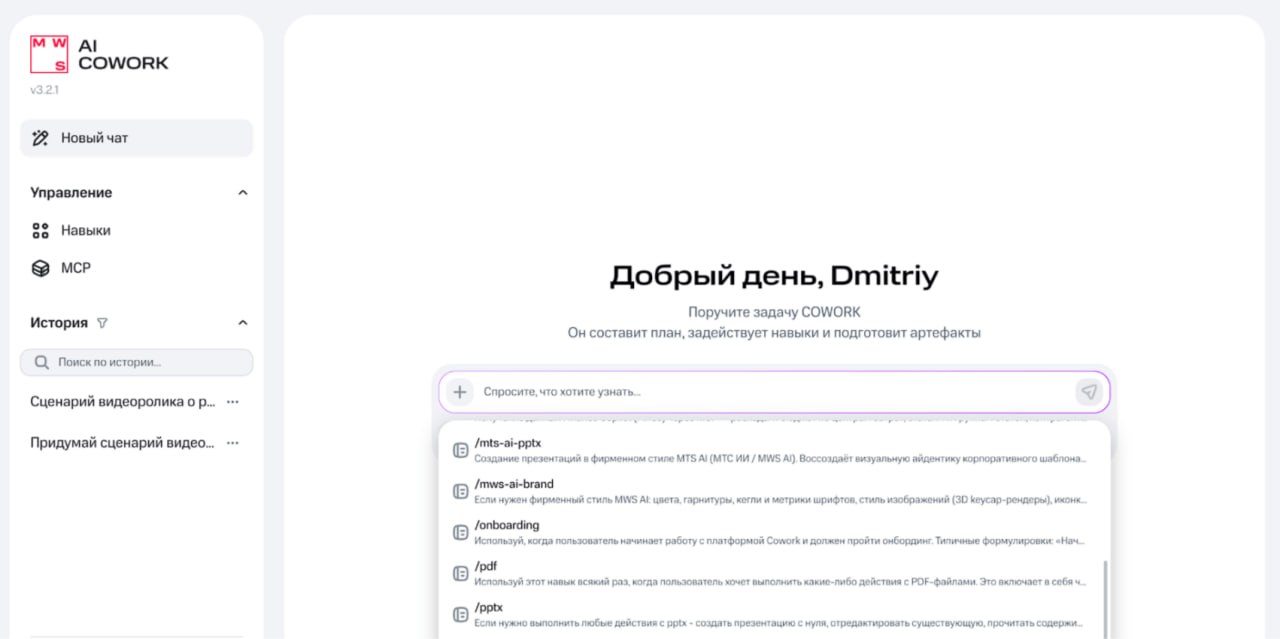 МТС выпустила ИИ-агента MWS AI Cowork