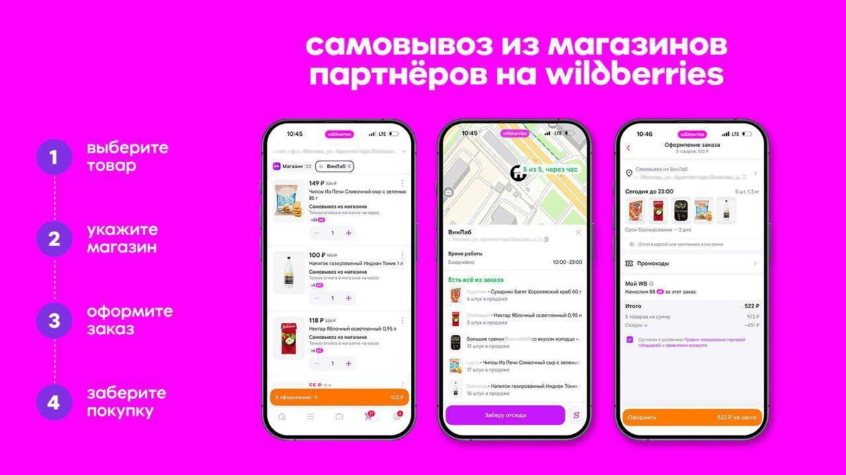 Wildberries расширил сервис самовывоза на всех пользователей