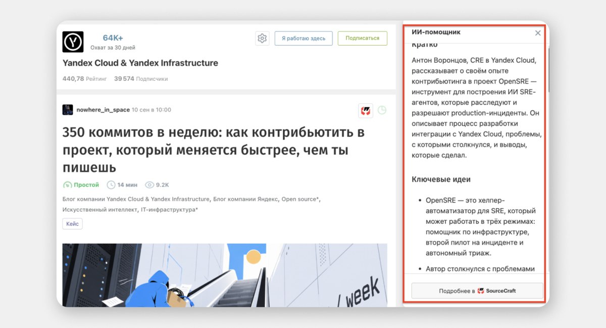 Хабр расширяет функционал ИИ-помощника SourceCraft Code Assistant