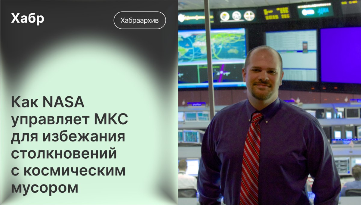 Как МКС уклоняется от космического мусора