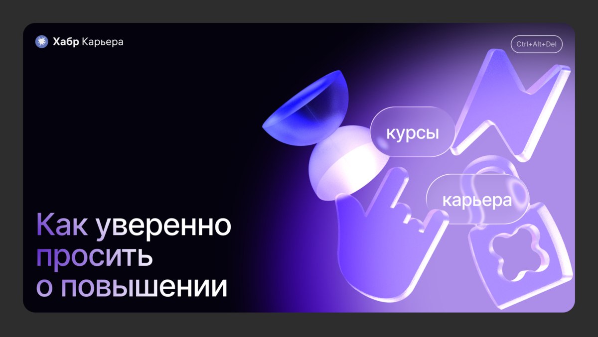 Как IT-специалисту обсуждать зарплату и повышение