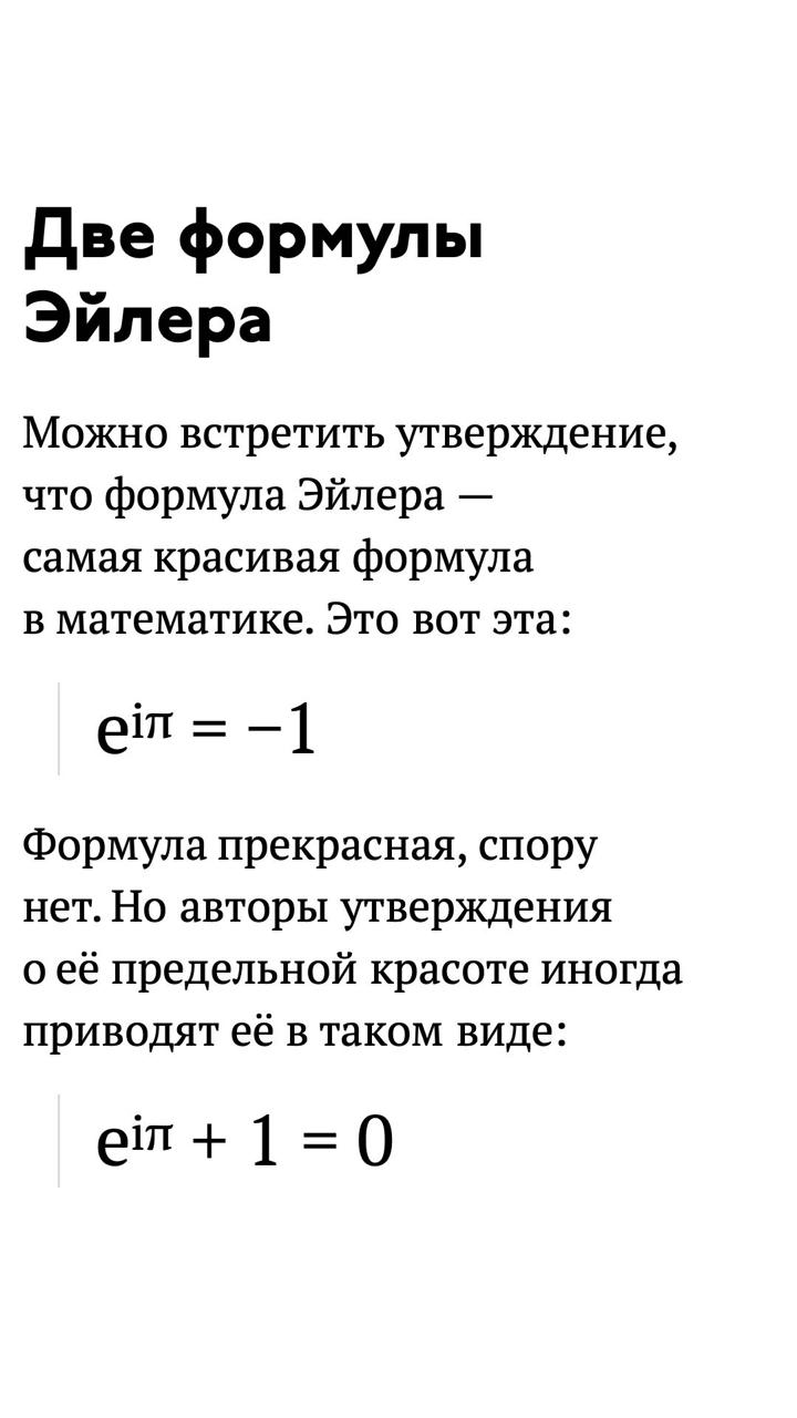 Две формулы Эйлера
