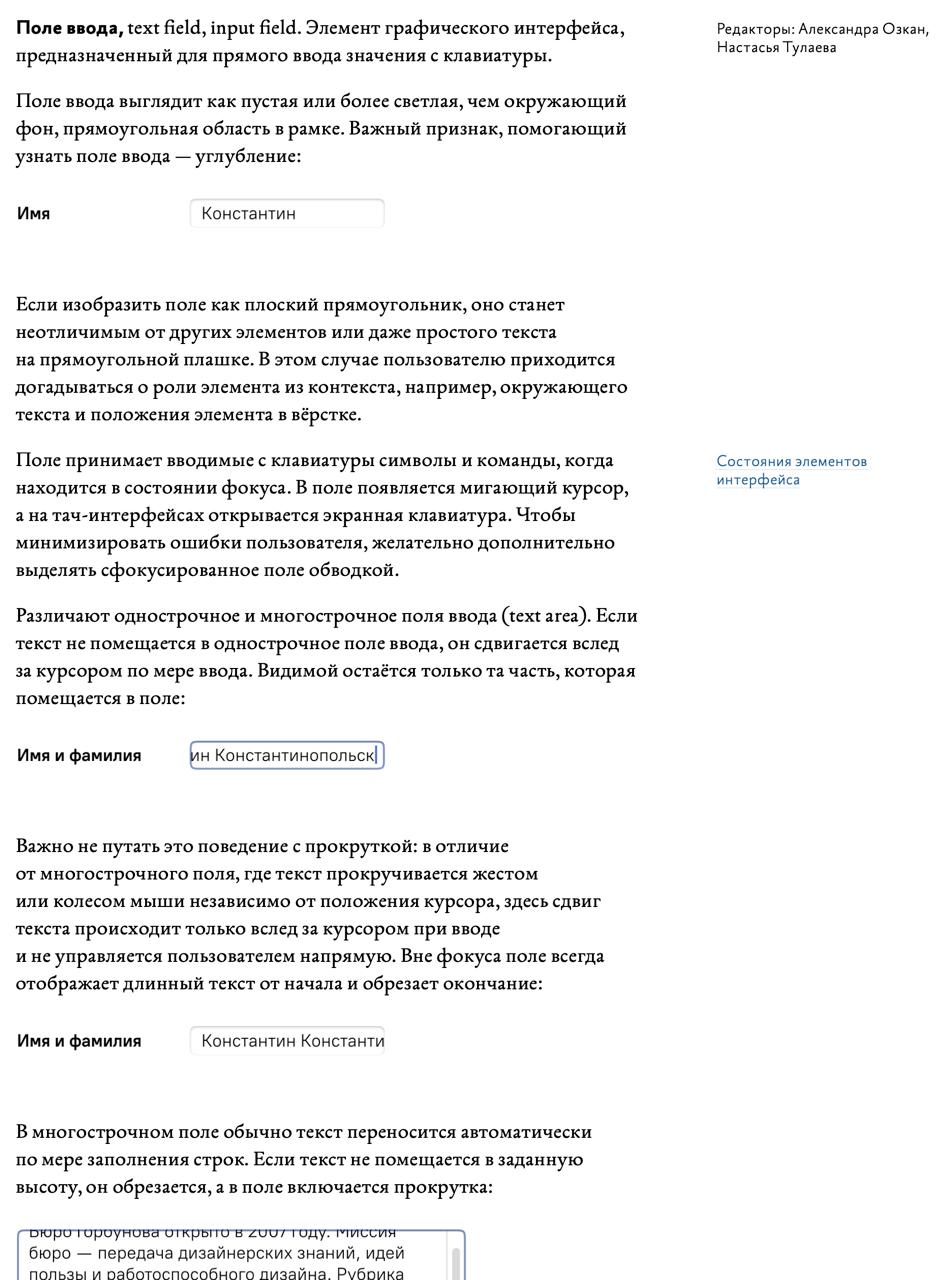 Совет Бюро Горбунова: поле ввода и комбобокс