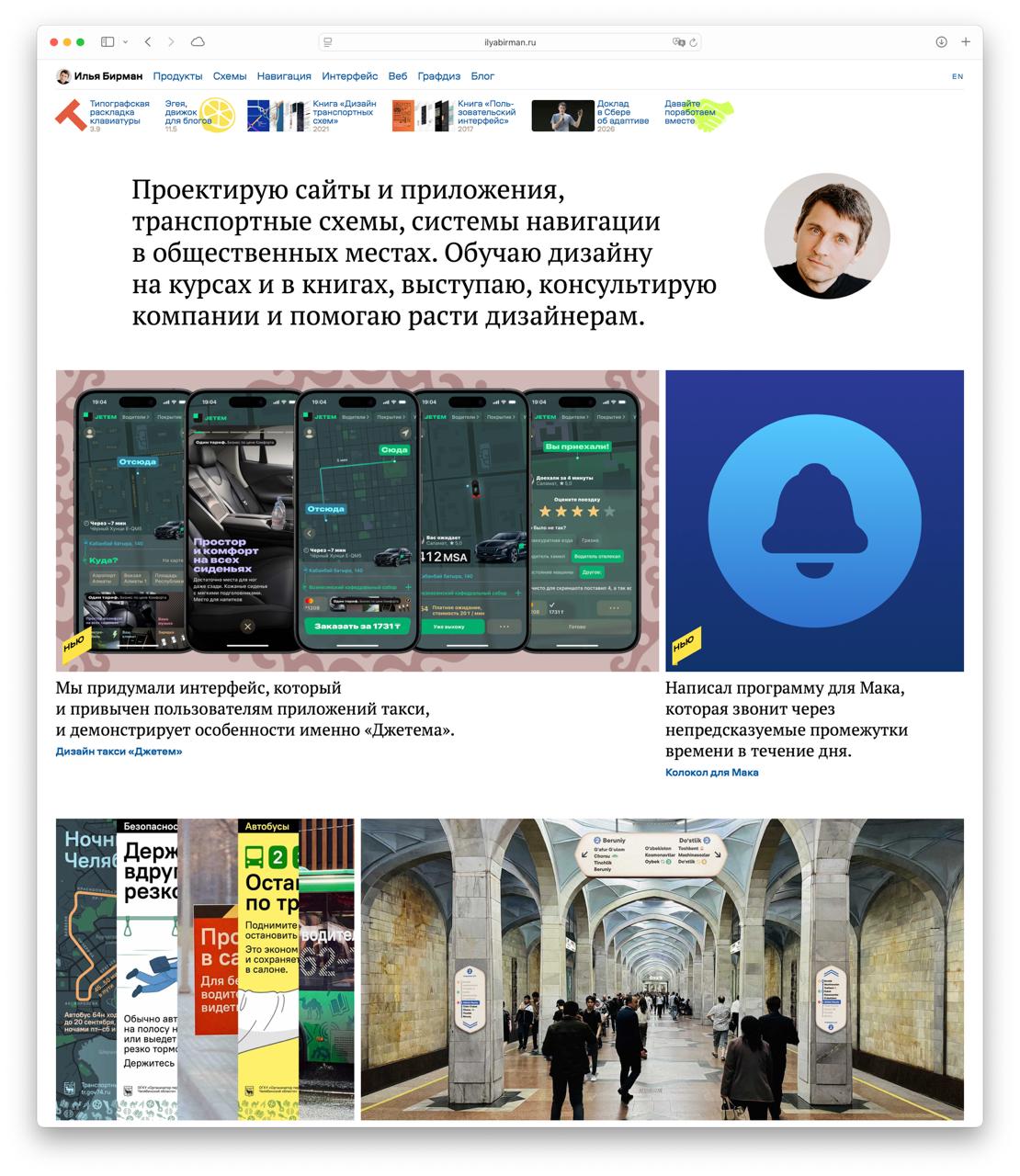 Запуск 9-й версии сайта Ильи Бирмана