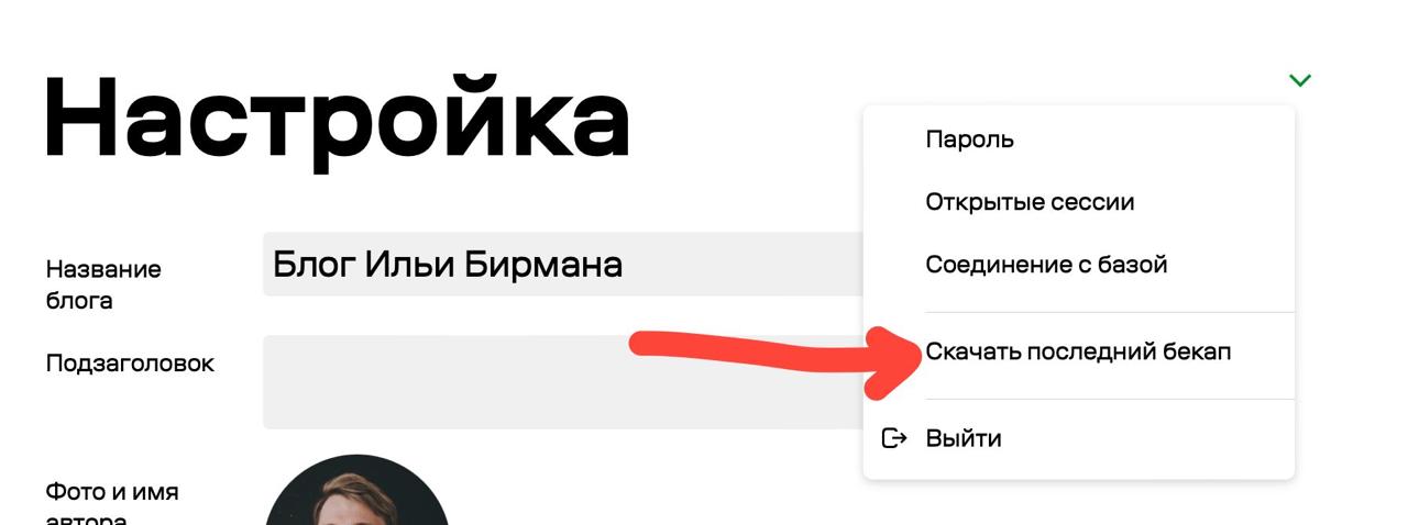 Как скачать резервную копию блога и папку с изображениями в Эгее