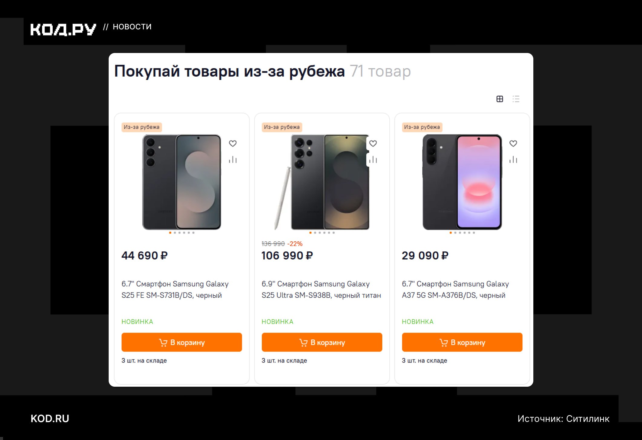 Ситилинк запустил доставку электроники из ОАЭ