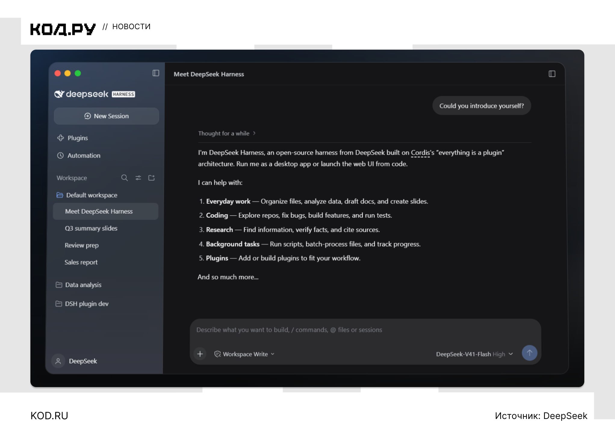 DeepSeek выпустила десктопные версии Harness для macOS и Windows