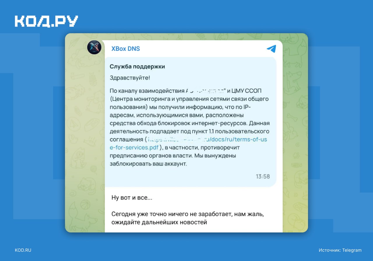 Сервис Xbox DNS заблокирован хостинг-провайдером