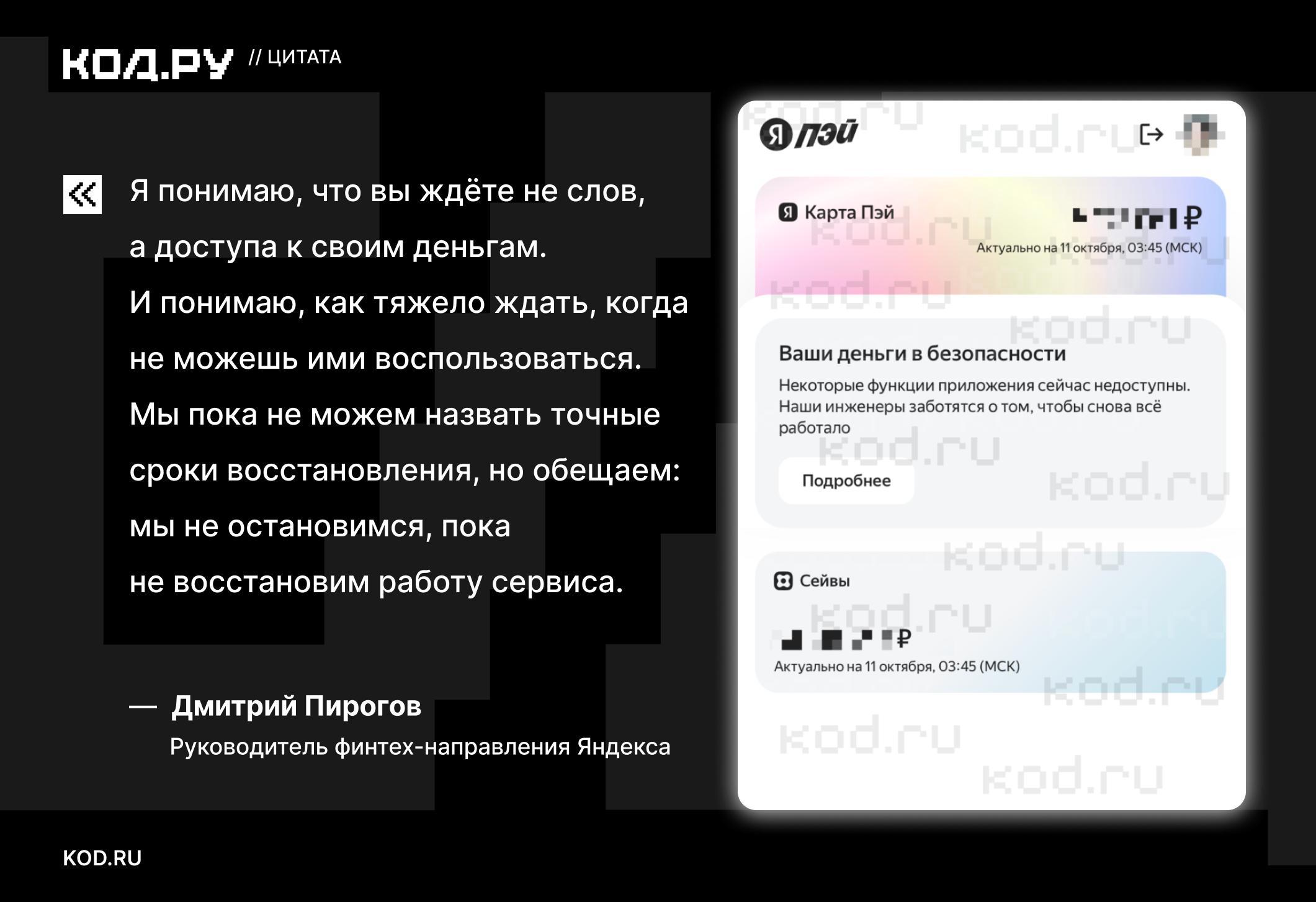 Сбой в работе сервиса «Яндекс Пэй»