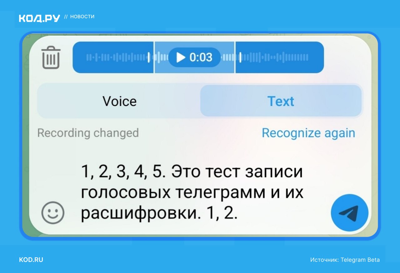 Telegram тестирует функцию преобразования голоса в текст перед отправкой