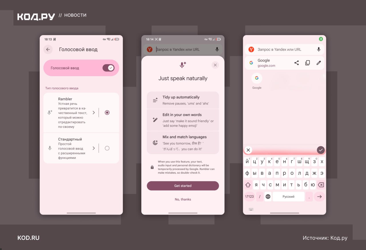 Выпущен PixelBoard: модифицированная Gboard с ИИ-диктовкой