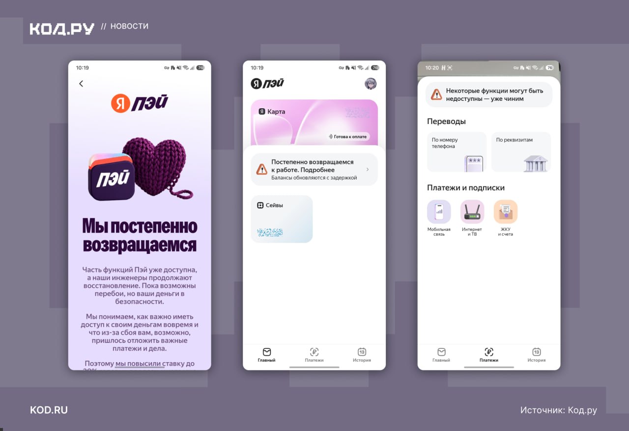 Яндекс Пэй восстанавливает работу сервисов