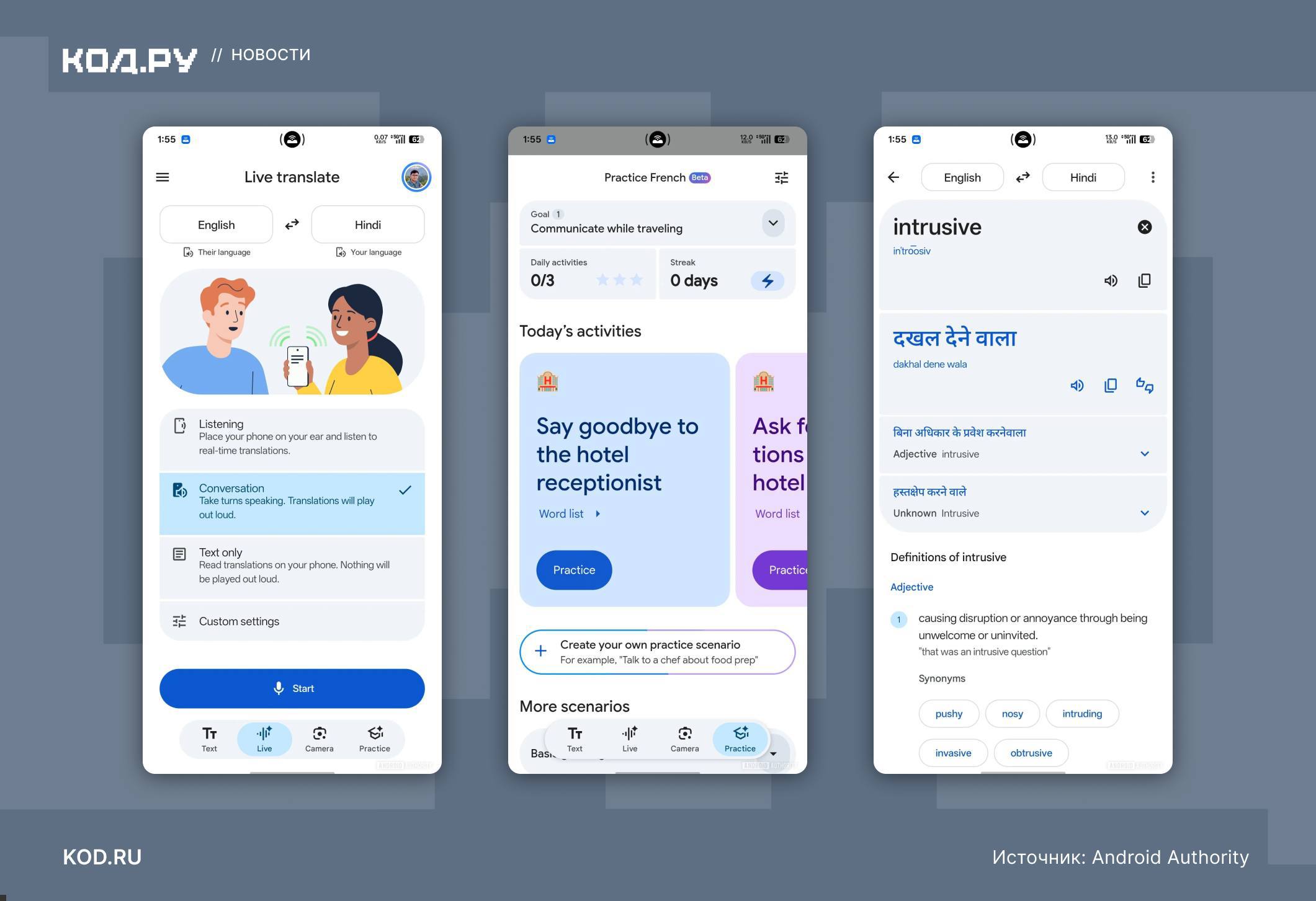 Google обновляет дизайн приложения «Google Переводчик» для Android