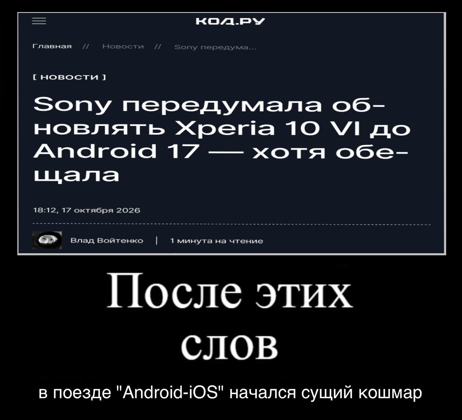 Sony отказалась обновлять Xperia 10 VI до Android 17