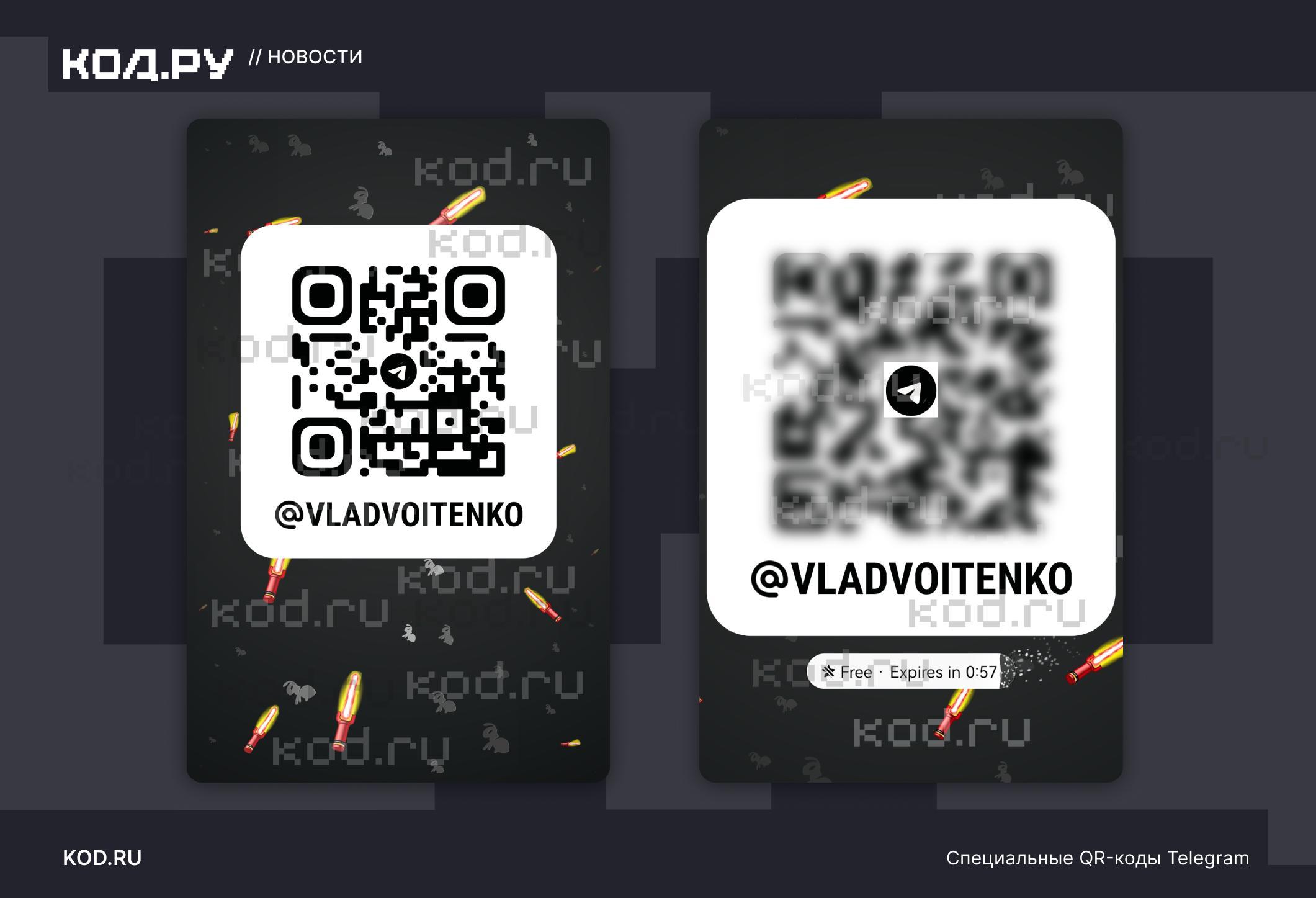 Telegram разрешит бесплатно писать владельцам платных входящих по QR-коду