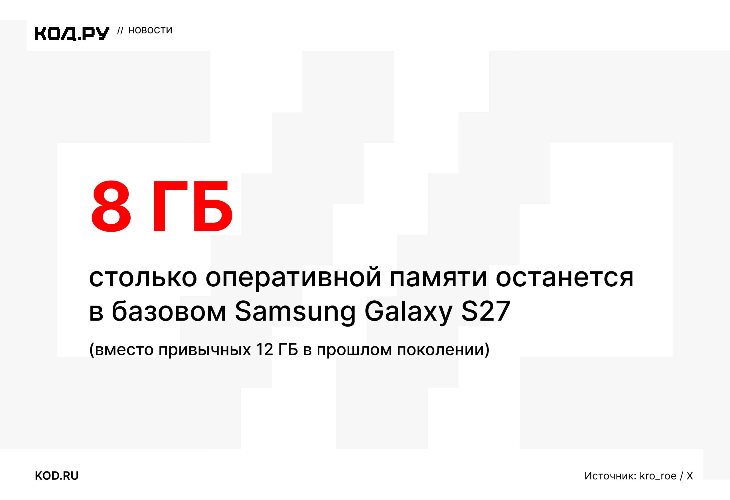 Samsung может сократить объём памяти в базовых Galaxy S27