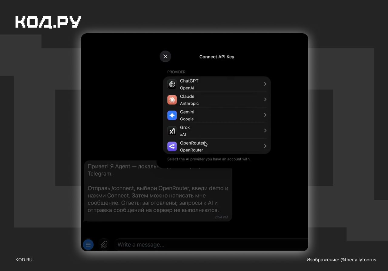 В Telegram нашли ИИ-агента с поддержкой разных моделей