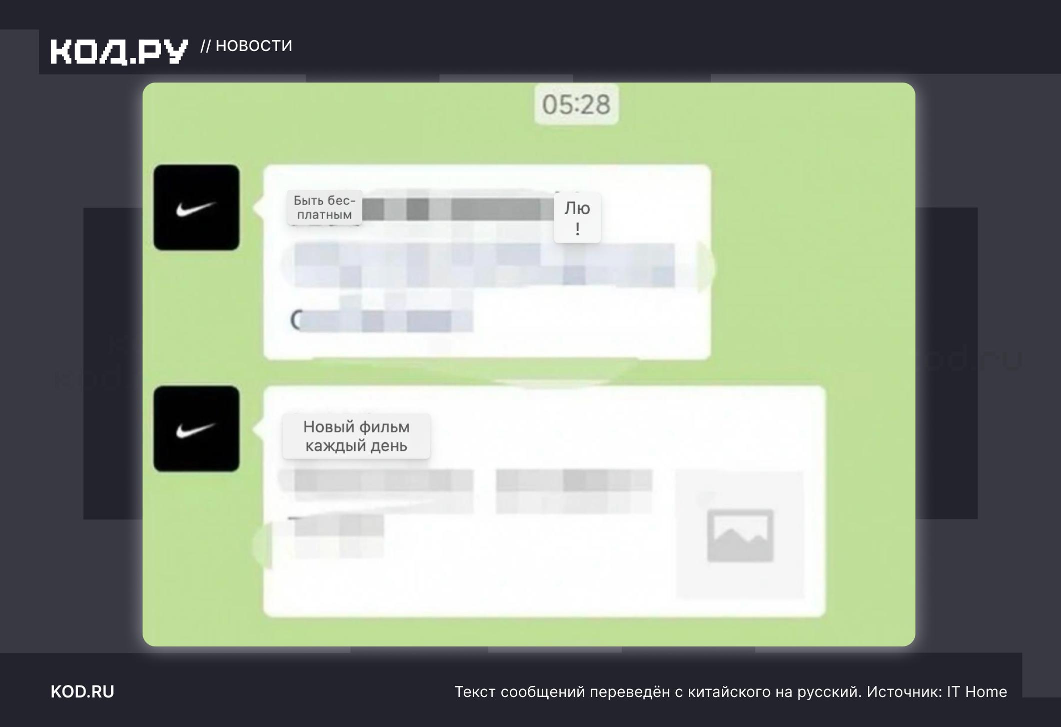 Аккаунты Nike и Anker в WeChat взломали и рассылали порно