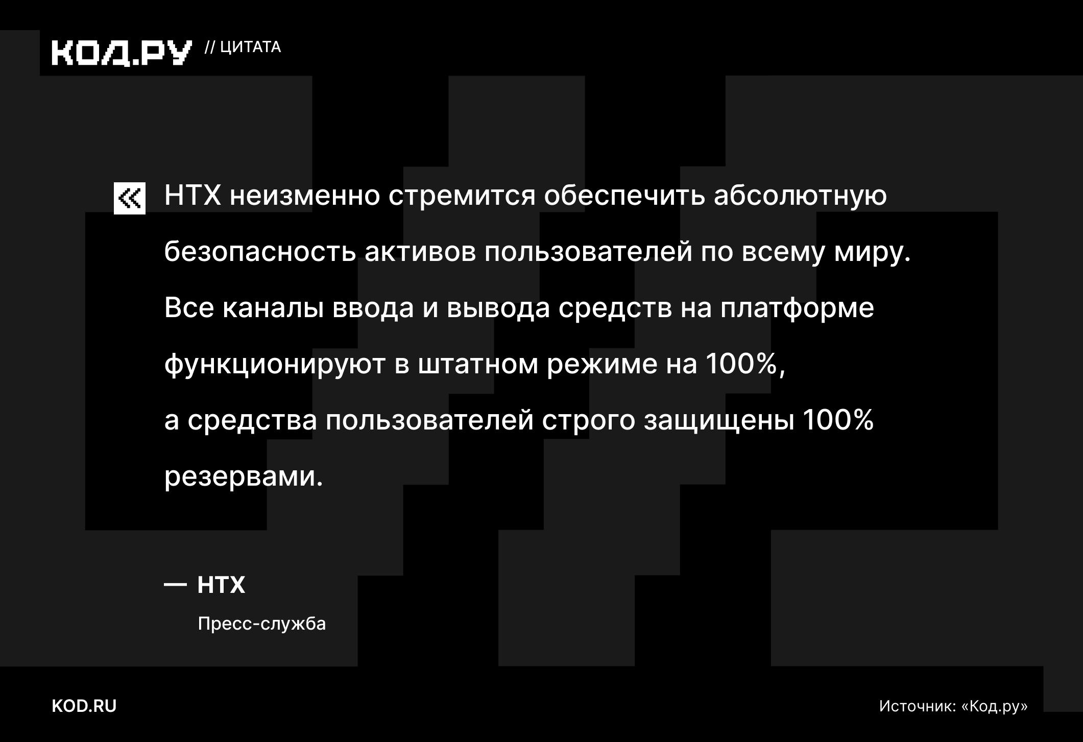 HTX опровергла слухи о срочном выводе средств