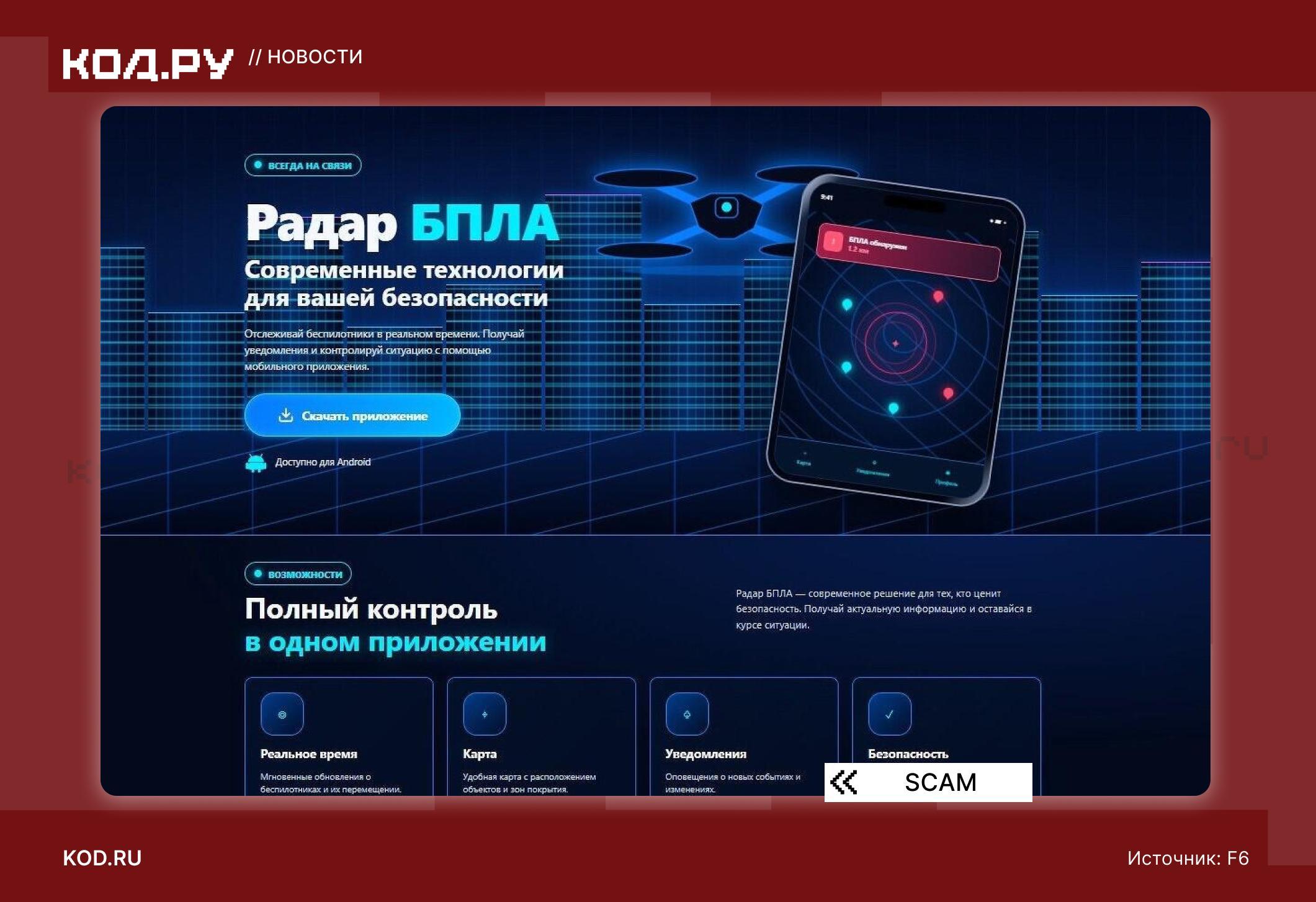 В России обнаружили Android-трояны под видом радара БПЛА и ГосVPN