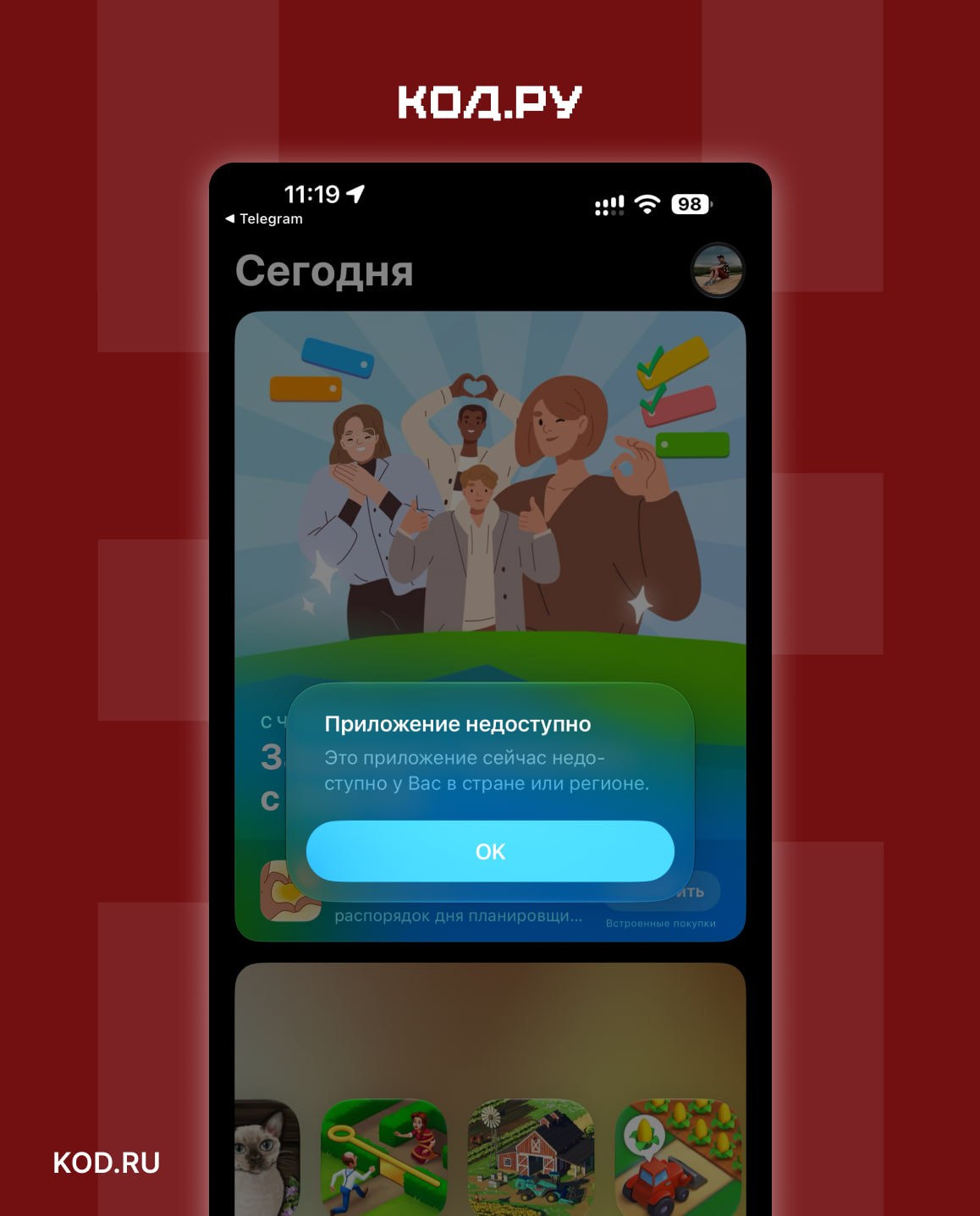 INCY удалён из российского App Store