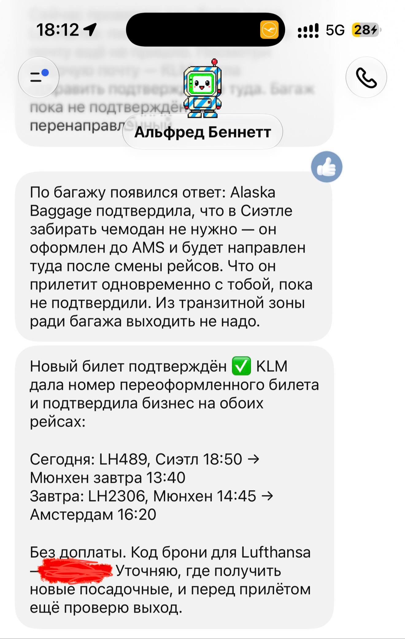 Использование ИИ-агента для перебронирования рейсов