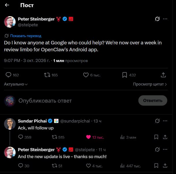 CEO Google помог разработчику OpenClaw с публикацией приложения