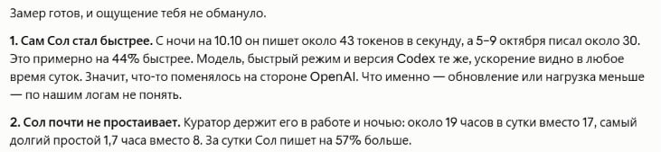 Производительность модели сол 6.1