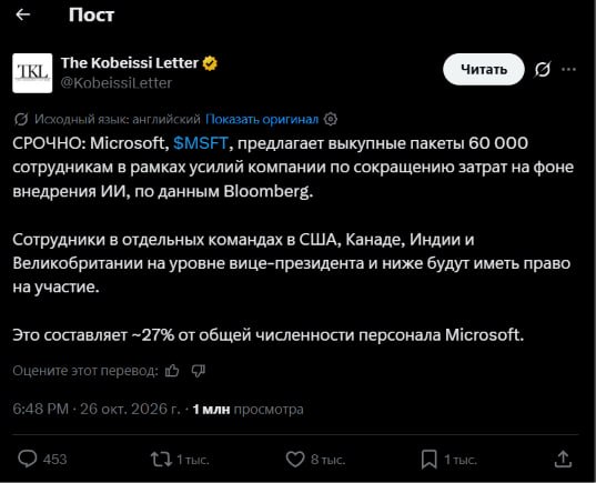 Microsoft предлагают добровольный уход 27% штата с выплатой