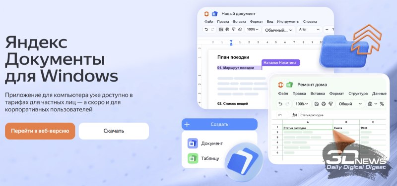 Обзор десктопной версии «Яндекс Документов»