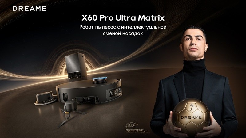 Dreame X60 Pro Ultra Matrix поступил в продажу в России за 169 990 рублей