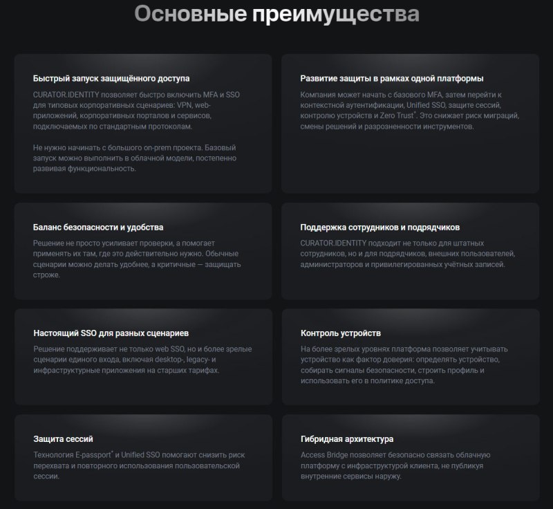 Curator запустил облачную систему управления доступом Curator.Identity