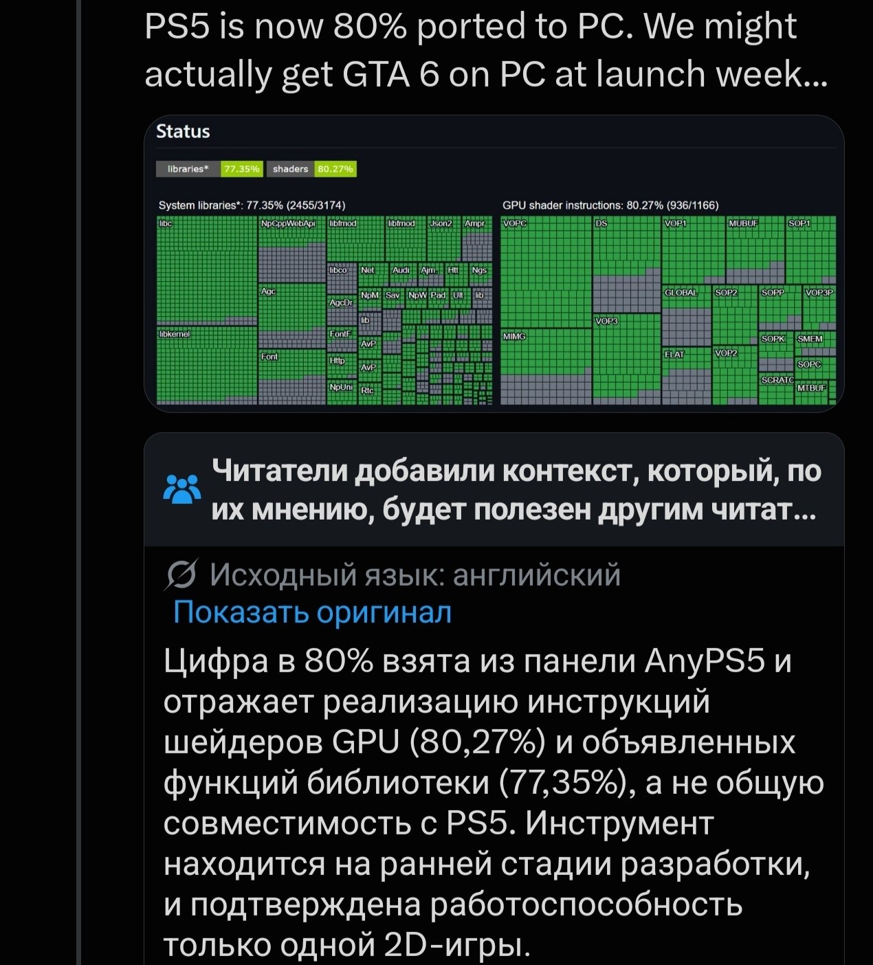 Прогресс в эмуляции и взломе PlayStation 5