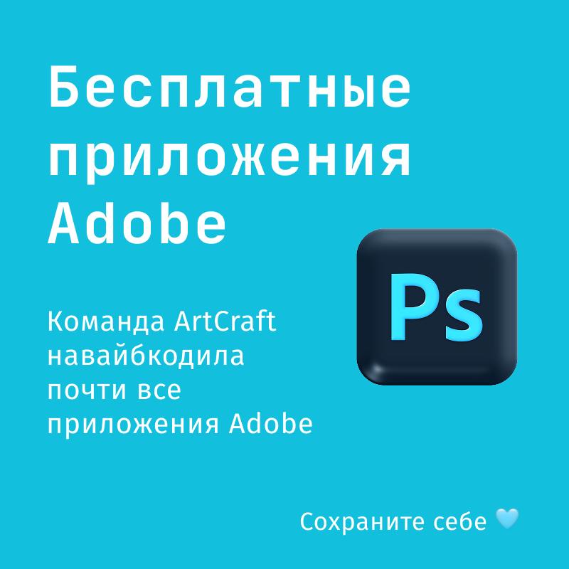 Команда ArtCraft выпустила веб-аналоги приложений Adobe на Rust