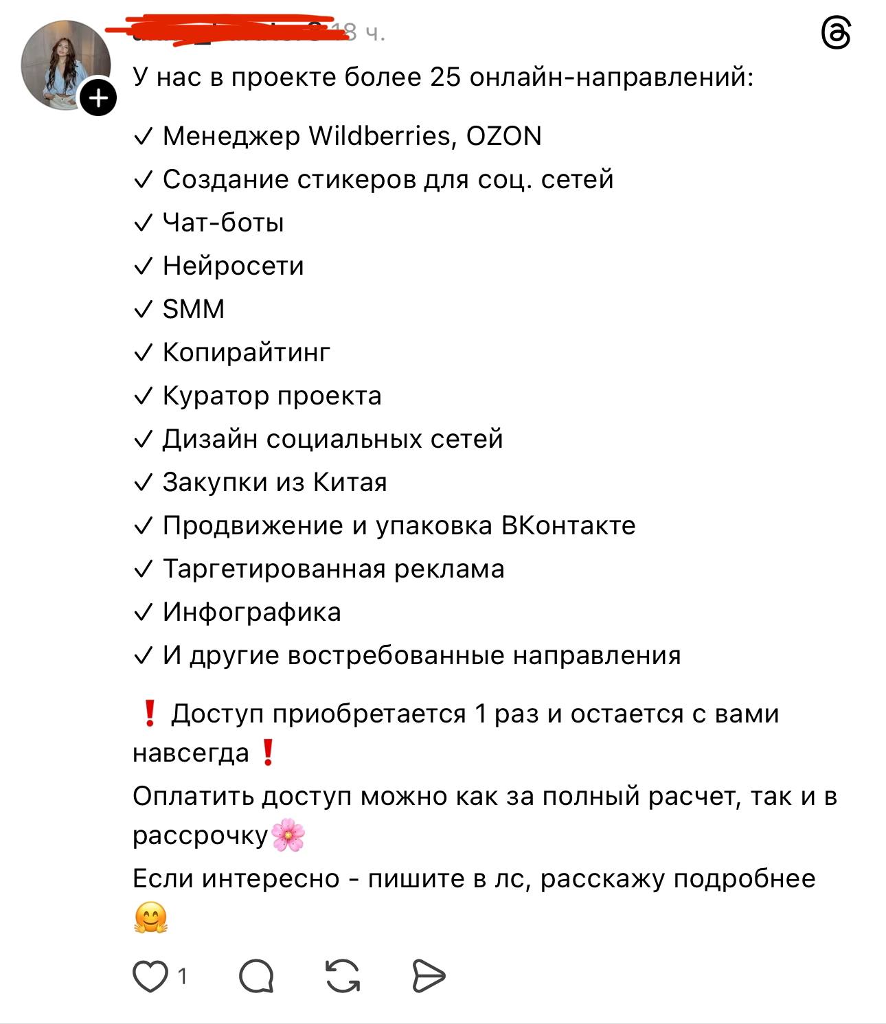 Почему предложения об «онлайн-образовании» в тредах могут быть скамом
