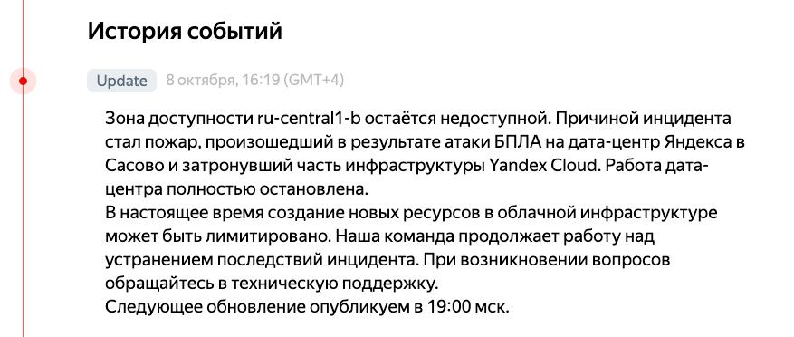 Сбой в зоне доступности облачного провайдера