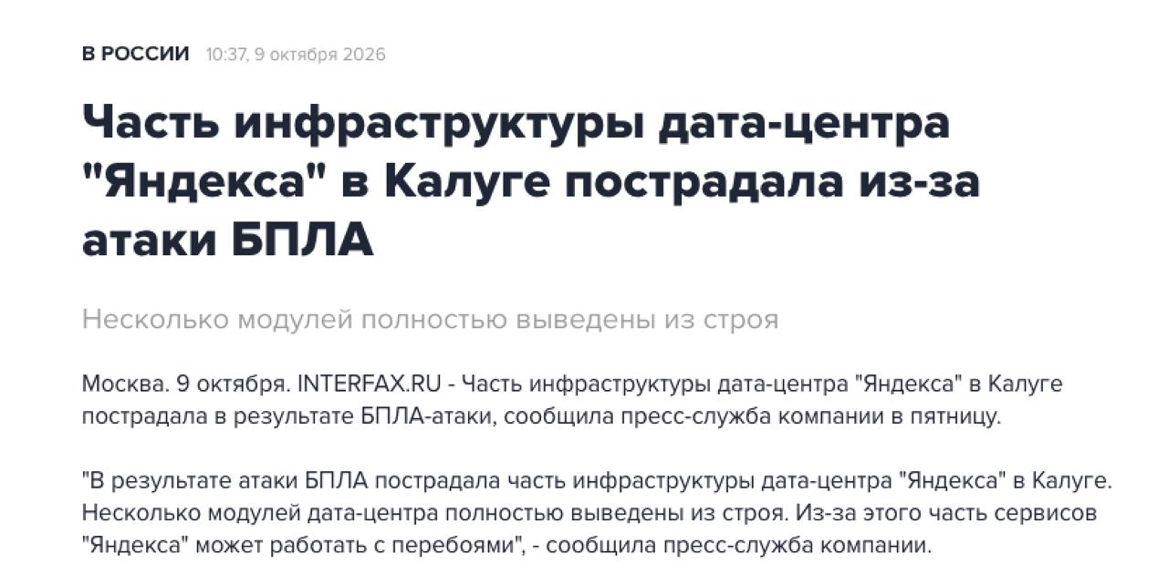 Атака на второй дата-центр Яндекса в Калуге
