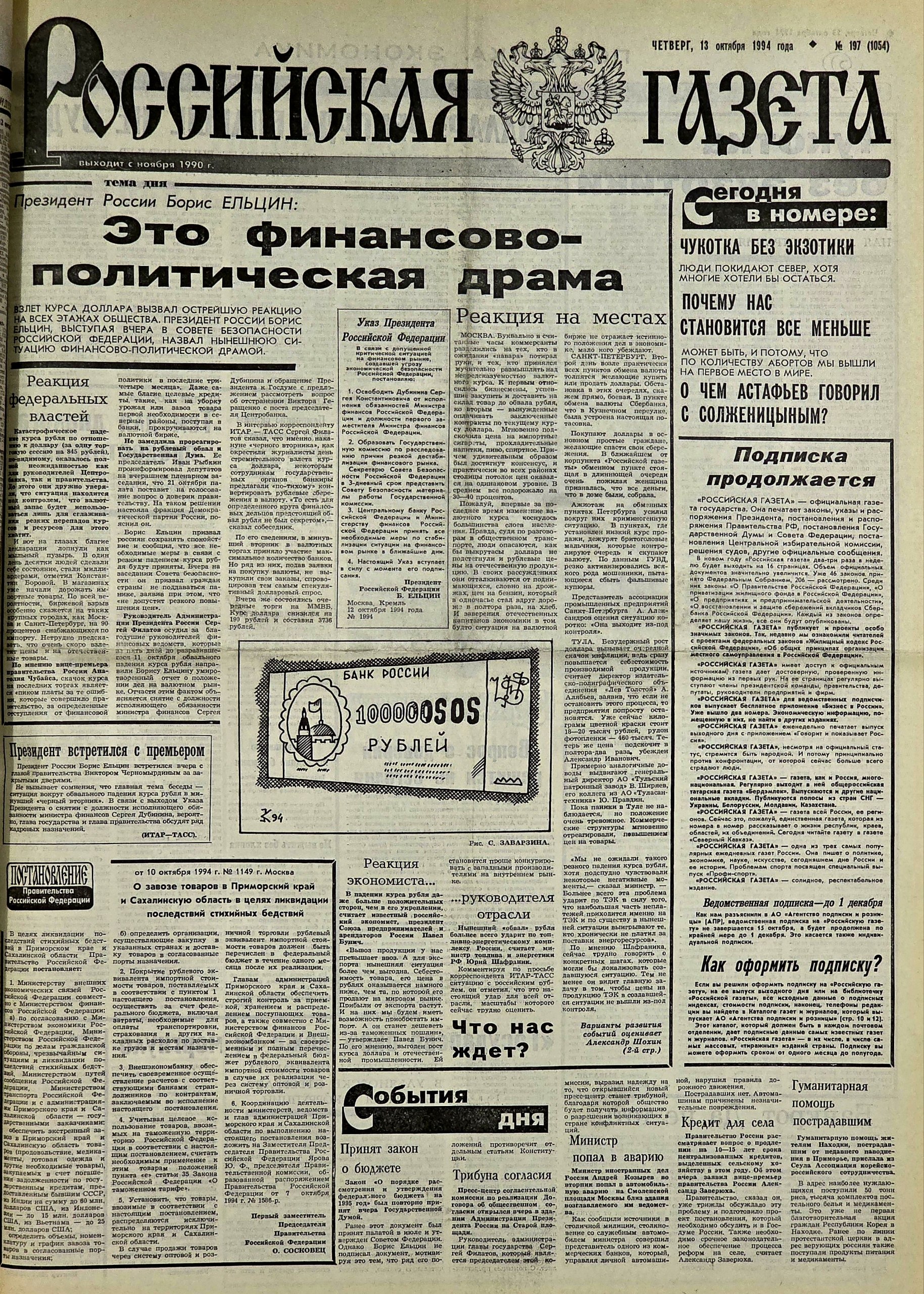 Чёрный вторник: исторический обвал рубля 1994 года