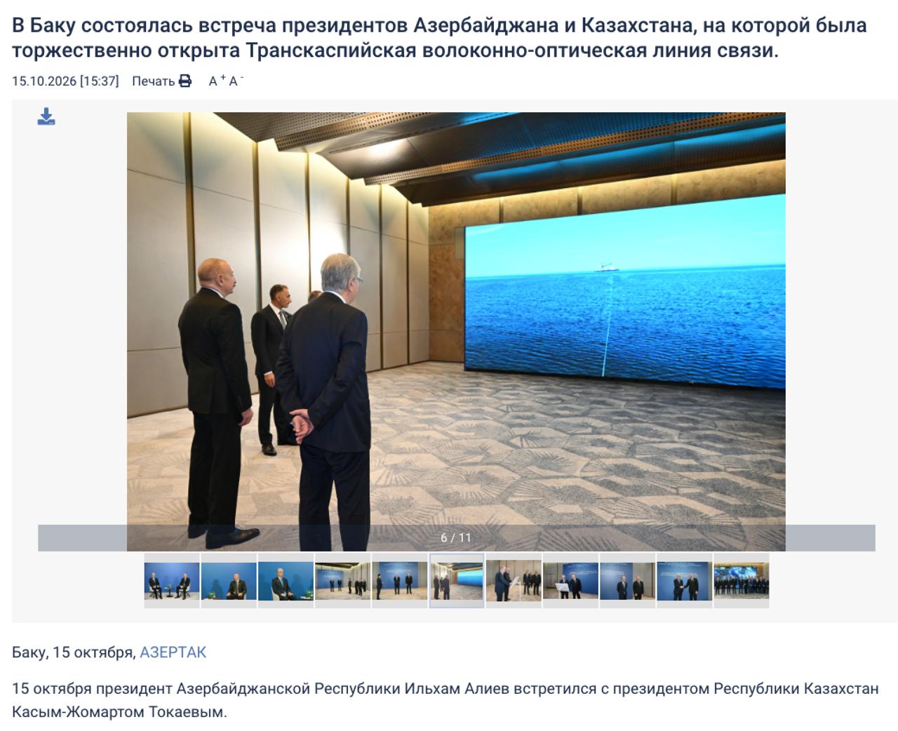 Открыта подводная оптическая линия между Казахстаном и Азербайджаном